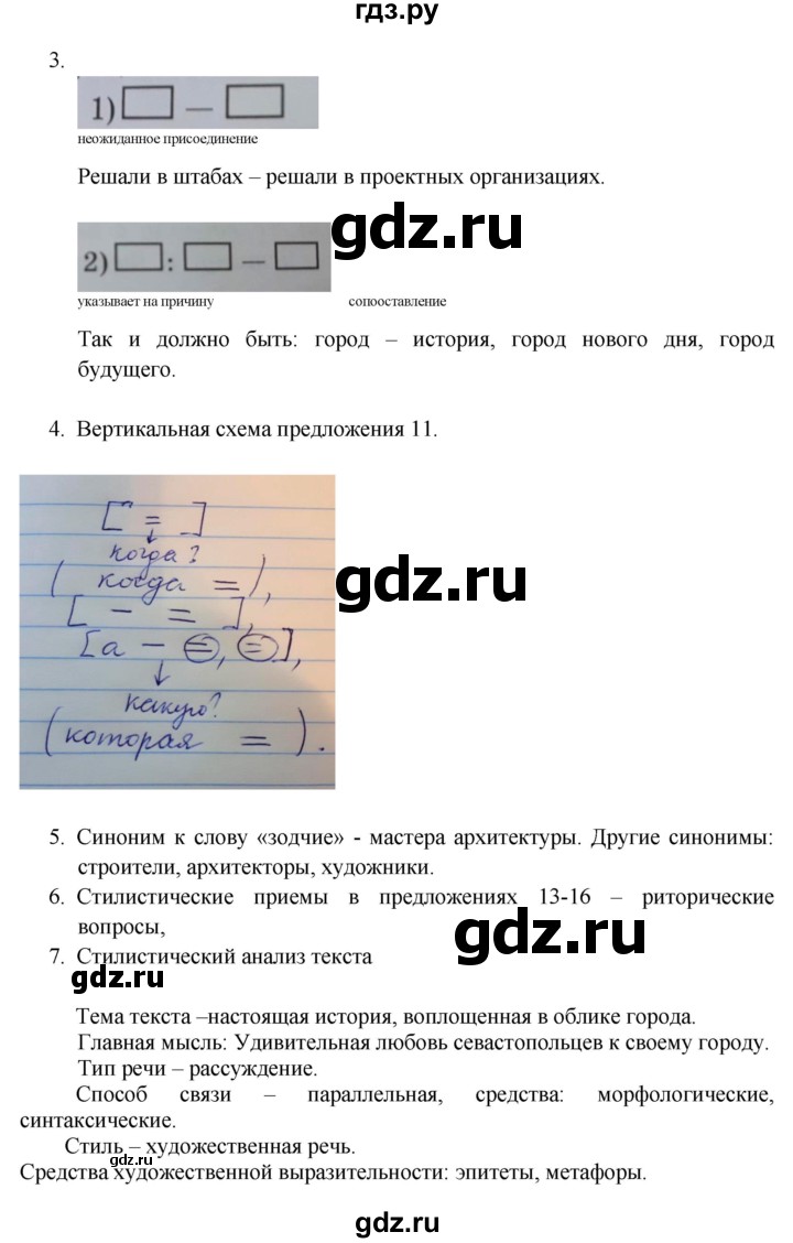 ГДЗ по русскому языку 9 класс  Быстрова   часть 1 / проверяем себя - (стр. 287), Решебник к учебнику 2014