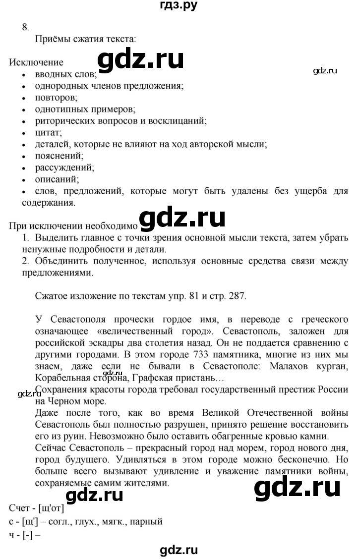 ГДЗ по русскому языку 9 класс  Быстрова   часть 1 / проверяем себя - (стр. 287), Решебник к учебнику 2014