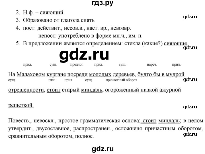 ГДЗ по русскому языку 9 класс  Быстрова   часть 1 / проверяем себя - (стр. 287), Решебник к учебнику 2014