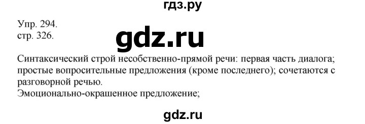 ГДЗ по русскому языку 9 класс  Быстрова   часть 2 / упражнение - (294), Решебник к учебнику 2014