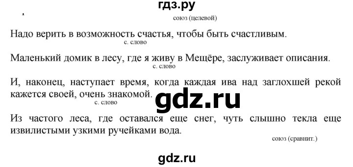 ГДЗ по русскому языку 9 класс  Быстрова   часть 1 / упражнение - 135 (135), Решебник №1 к учебнику 2022