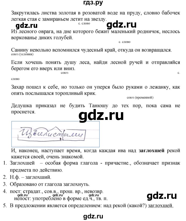 ГДЗ по русскому языку 9 класс  Быстрова   часть 1 / упражнение - 135 (135), Решебник №1 к учебнику 2022
