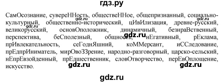 ГДЗ по русскому языку 9 класс  Быстрова   часть 1 / повторяем орфографию (словарный диктант) - стр. 13, Решебник №1 к учебнику 2022