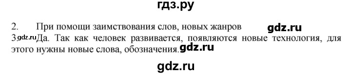ГДЗ по русскому языку 9 класс  Быстрова   часть 1 / проверяем себя - стр. 14, Решебник №1 к учебнику 2022