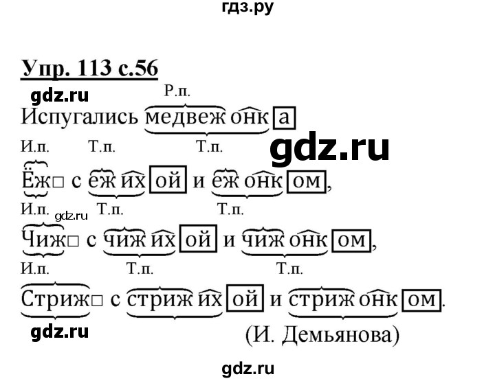 ГДЗ по русскому языку 3 класс  Полякова   часть 2 (номер) - 113, Решебник №1