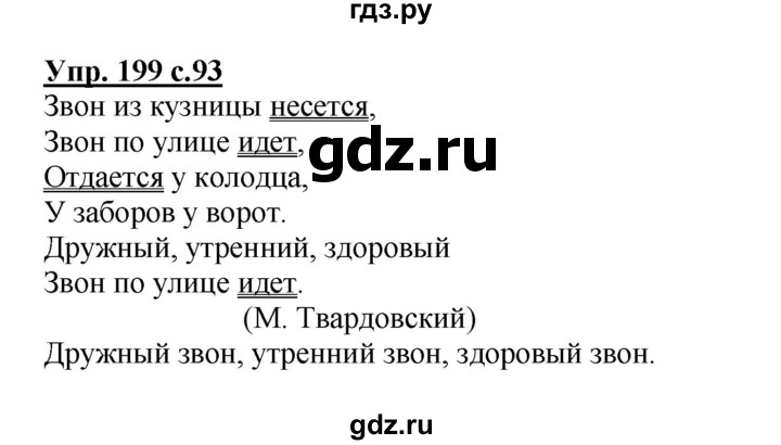 ГДЗ по русскому языку 3 класс  Полякова   часть 2 (номер) - 199, Решебник №1