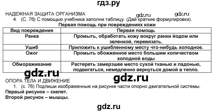 ГДЗ по окружающему миру 3 класс  Плешаков рабочая тетрадь  часть 1. страница - 76, Решебник к тетради 2017