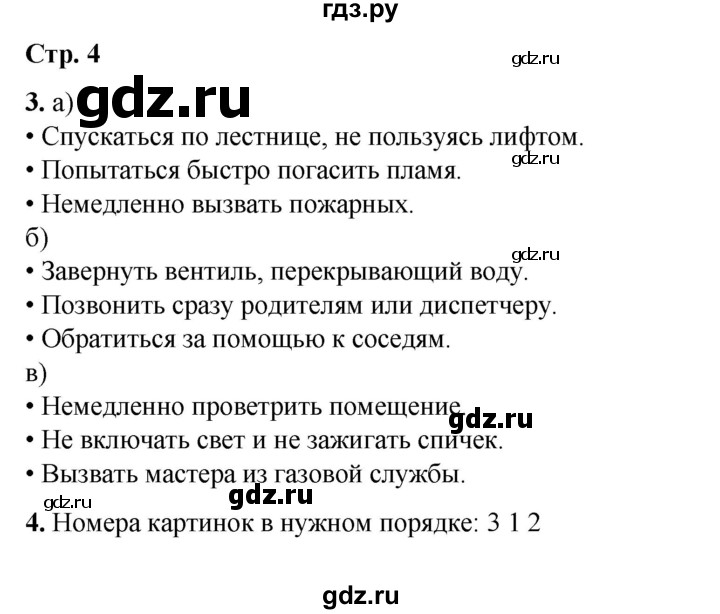 ГДЗ по окружающему миру 3 класс  Плешаков рабочая тетрадь  часть 2. страница - 4, Решебник к тетради 2023