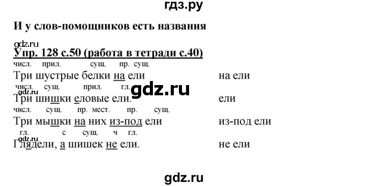 ГДЗ по русскому языку 3 класс  Соловейчик   упражнение - 128, Решебник №1