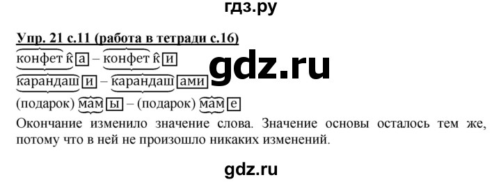 ГДЗ по русскому языку 3 класс  Соловейчик   упражнение - 21, Решебник №1