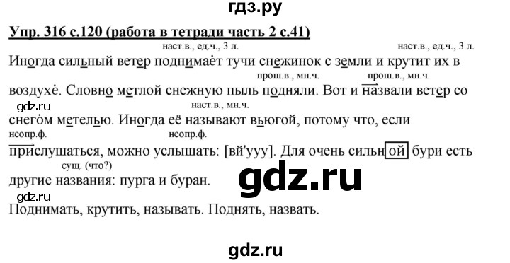 ГДЗ по русскому языку 3 класс  Соловейчик   упражнение - 316, Решебник №1