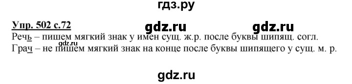ГДЗ по русскому языку 3 класс  Соловейчик   упражнение - 502, Решебник №1