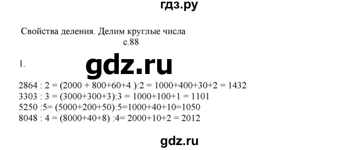 ГДЗ по математике 4 класс Башмаков   часть 1. страница - 88, Решебник №1