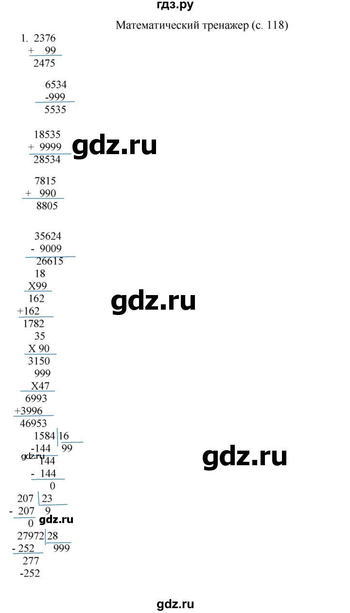 ГДЗ по математике 4 класс Башмаков   часть 2. страница - 118, Решебник №1