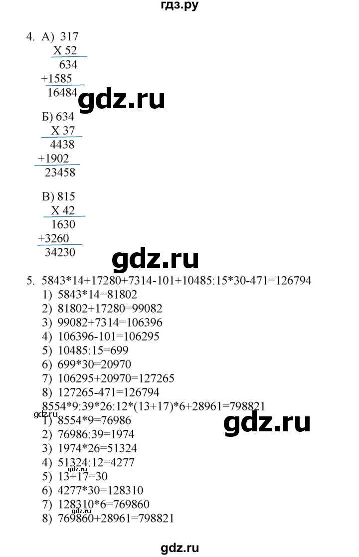 ГДЗ по математике 4 класс Башмаков   часть 2. страница - 118, Решебник №1
