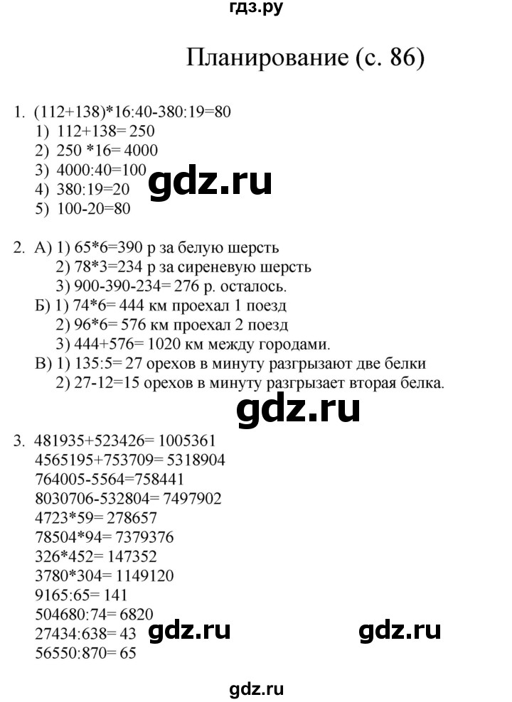 ГДЗ по математике 4 класс Башмаков   часть 2. страница - 86, Решебник №1