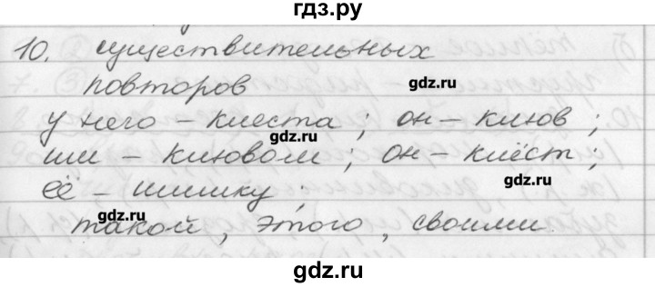 ГДЗ по русскому языку 3 класс Исаева рабочая тетрадь (Бунеев)  страница - 46, Решебник №1