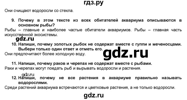 ГДЗ по окружающему миру 3 класс Вахрушев рабочая тетрадь  часть 1 (страница) - 38-39, Решебник