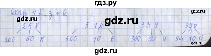ГДЗ по математике 3 класс Дорофеев рабочая тетрадь  часть 2. страницы - 42, Решебник №1 к тетради 2020