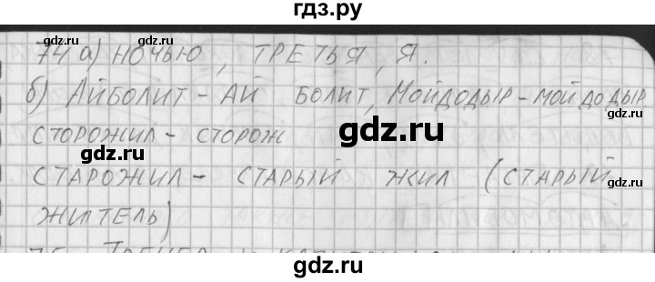 ГДЗ по русскому языку 3 класс Нечаева рабочая тетрадь  тетрадь №1. упражнение - 74, Решебник №1
