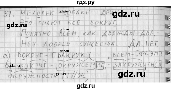 ГДЗ по русскому языку 3 класс Нечаева рабочая тетрадь  тетрадь №2. упражнение - 37, Решебник №1