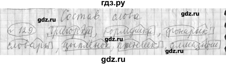 ГДЗ по русскому языку 3 класс Климанова рабочая тетрадь  часть 1. упражнение - 129, Решебник №1
