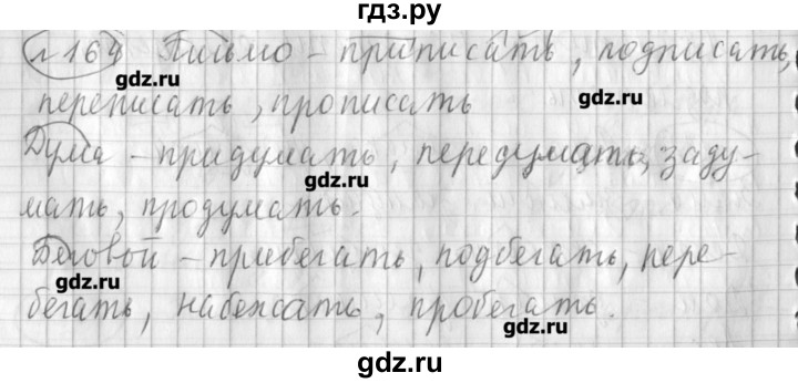 ГДЗ по русскому языку 3 класс Климанова рабочая тетрадь  часть 1. упражнение - 164, Решебник №1