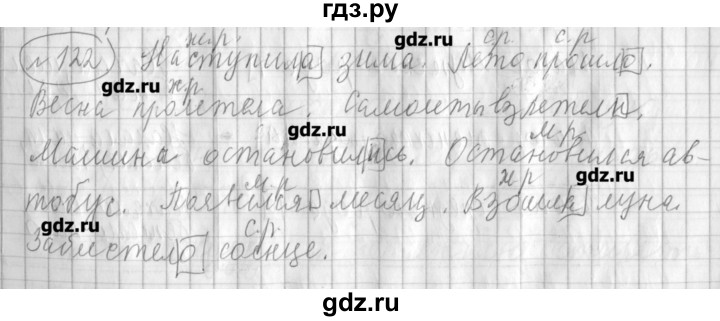 ГДЗ по русскому языку 3 класс Климанова рабочая тетрадь  часть 2. упражнение - 122, Решебник №1