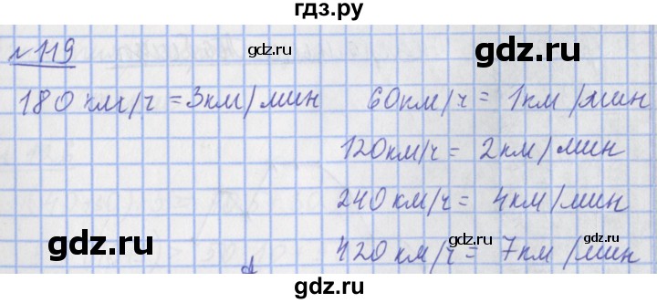 ГДЗ по математике 4 класс Рудницкая рабочая тетрадь  часть 1. упражнение - 119, Решебник №1