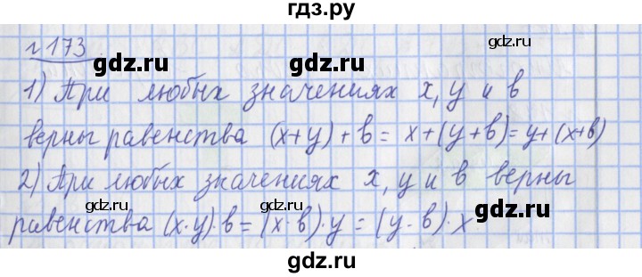 ГДЗ по математике 4 класс Рудницкая рабочая тетрадь  часть 1. упражнение - 173, Решебник №1