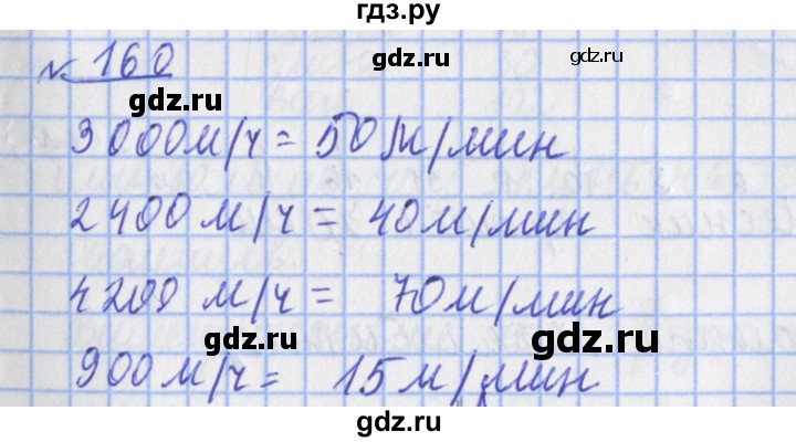 ГДЗ по математике 4 класс Рудницкая рабочая тетрадь  часть 2. упражнение - 160, Решебник №1