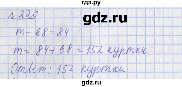 ГДЗ по математике 4 класс Рудницкая рабочая тетрадь  часть 2. упражнение - 220, Решебник №1