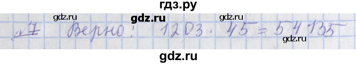 ГДЗ по математике 4 класс Рудницкая рабочая тетрадь  часть 2. упражнение - 7, Решебник №1
