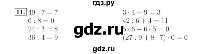 ГДЗ по математике 4 класс Рудницкая рабочая тетрадь  часть 1. упражнение - 11, Решебник №2