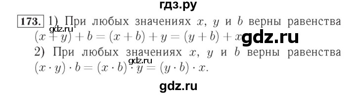 ГДЗ по математике 4 класс Рудницкая рабочая тетрадь  часть 1. упражнение - 173, Решебник №2