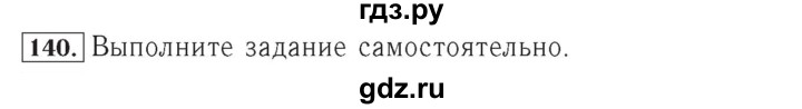 ГДЗ по математике 4 класс Рудницкая рабочая тетрадь  часть 2. упражнение - 140, Решебник №2
