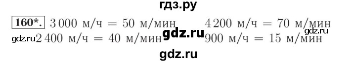 ГДЗ по математике 4 класс Рудницкая рабочая тетрадь  часть 2. упражнение - 160, Решебник №2