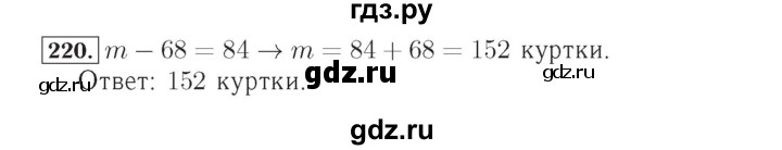 ГДЗ по математике 4 класс Рудницкая рабочая тетрадь  часть 2. упражнение - 220, Решебник №2