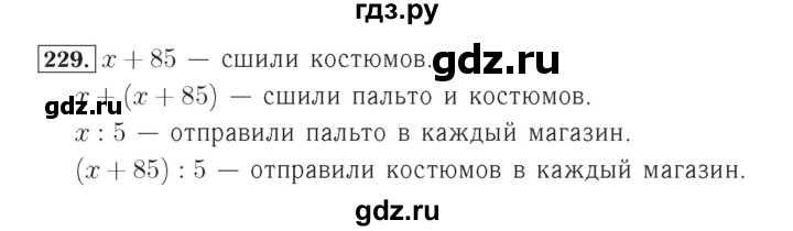ГДЗ по математике 4 класс Рудницкая рабочая тетрадь  часть 2. упражнение - 229, Решебник №2