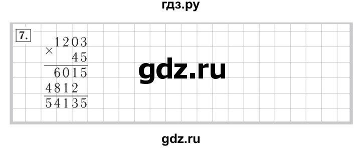 ГДЗ по математике 4 класс Рудницкая рабочая тетрадь  часть 2. упражнение - 7, Решебник №2