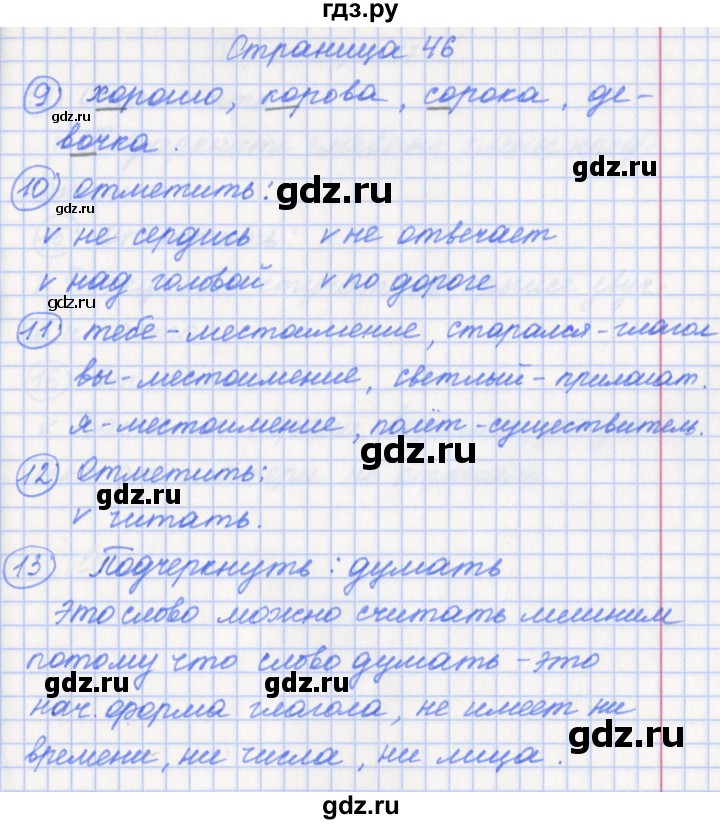 ГДЗ по русскому языку 3 класс Бунеева проверочные и контрольные работы  вариант 2. страница - 46, Решебник №1