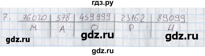 ГДЗ по математике 4 класс Козлова дидактические материалы (Демидова)  занимательные и нестандартные задачи / уроки 25-32 - 7, Решебник №1