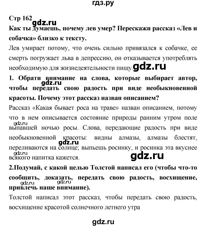 ГДЗ по литературе 3 класс Климанова   часть 1. страница - 162, Решебник №1 к учебнику 2018