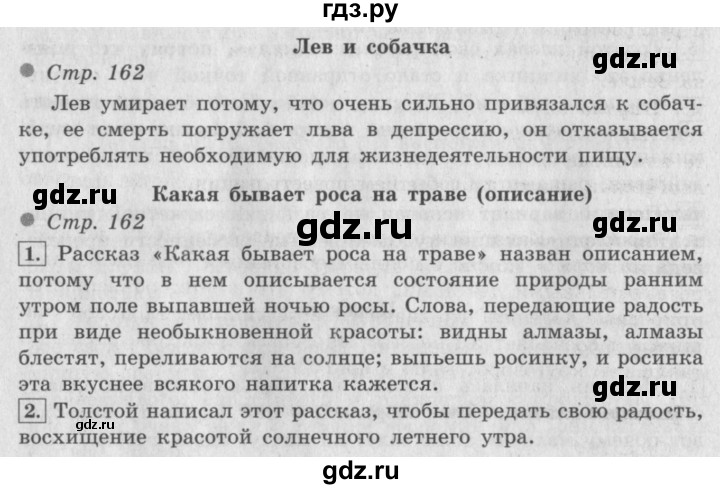 ГДЗ по литературе 3 класс Климанова   часть 1. страница - 162, Решебник №2 к учебнику 2018