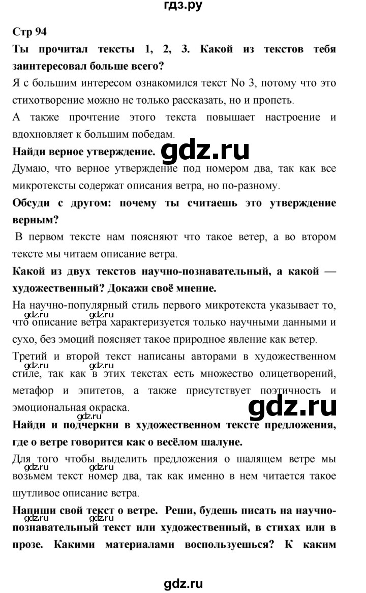 ГДЗ по литературе 3 класс Бойкина рабочая тетрадь (Климанова, Горецкий)  страница - 94, Решебник 2018
