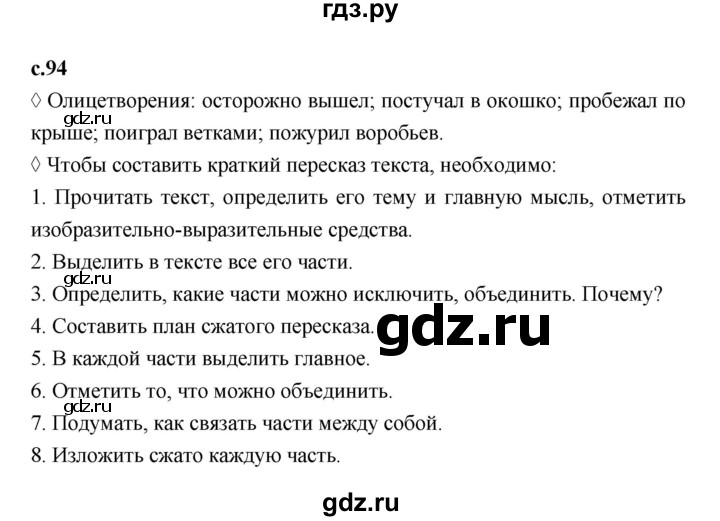 ГДЗ по литературе 3 класс Бойкина рабочая тетрадь (Климанова, Горецкий)  страница - 94, Решебник 2023