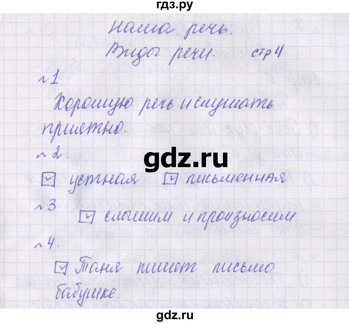 ГДЗ по русскому языку 2 класс Канакина проверочные работы  страница - 4, Решебник №1