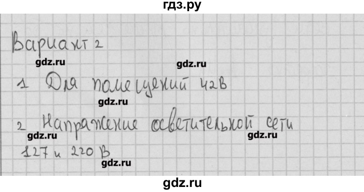 ГДЗ по физике 8 класс Марон самостоятельные и контрольные работы (Перышкин)  самостоятельные работы / СР-40. вариант - 2, Решебник