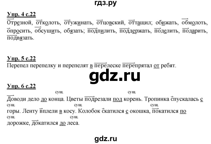 ГДЗ по русскому языку 3 класс Желтовская рабочая тетрадь  тетрадь №2. страница - 22, Решебник №1