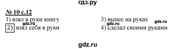 ГДЗ по русскому языку 3 класс Желтовская контрольные и диагностические работы  страница - 12, Решебник №1